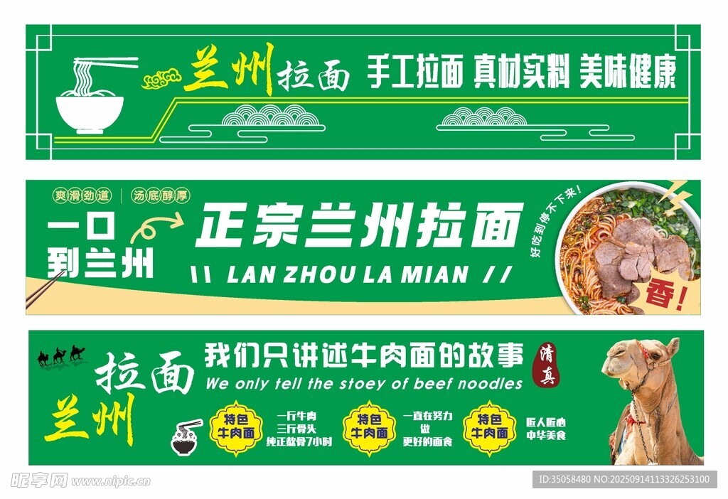 兰州拉面  