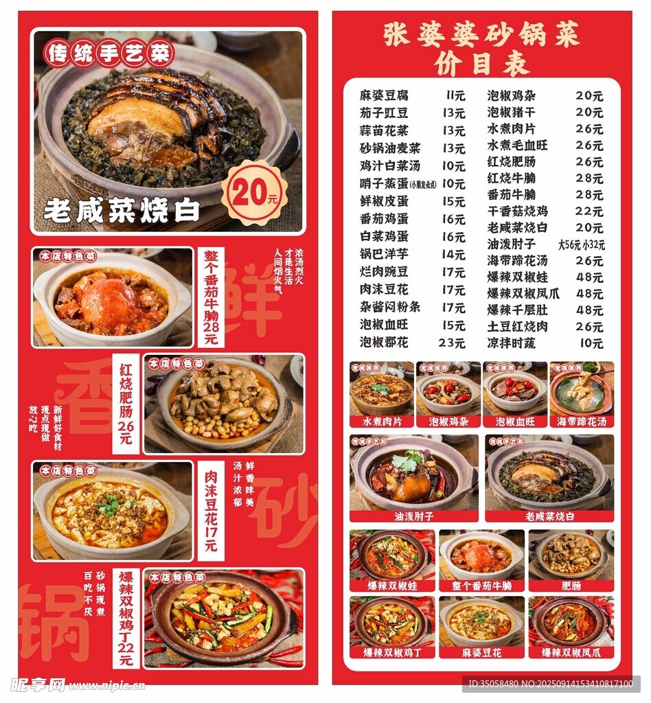 砂锅饭展架 