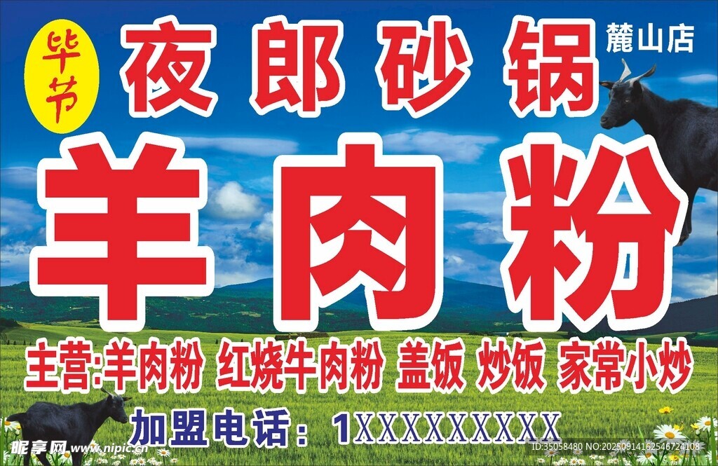 羊肉粉 
