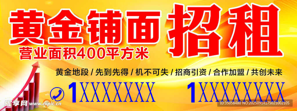 旺铺招租