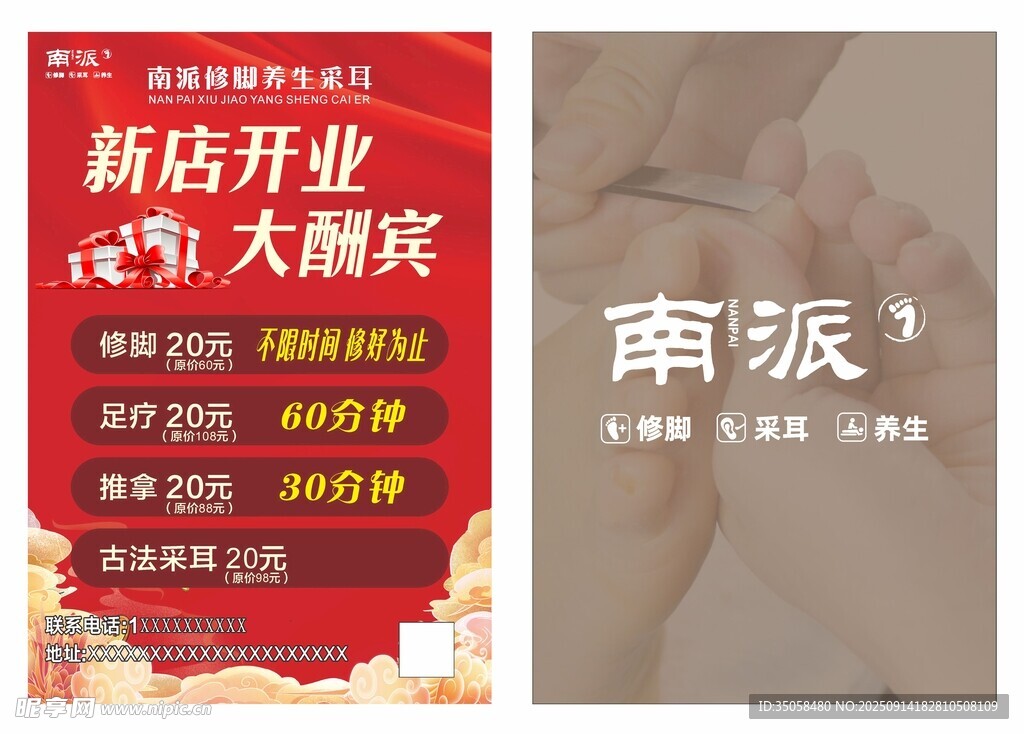 足浴店开业 