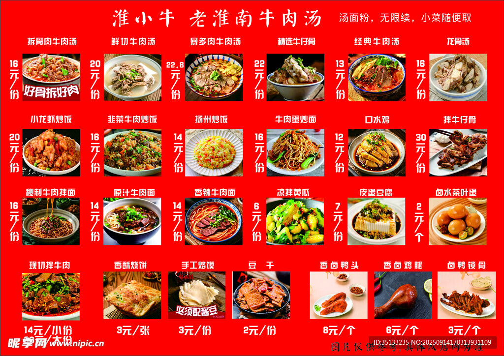 淮南牛肉汤