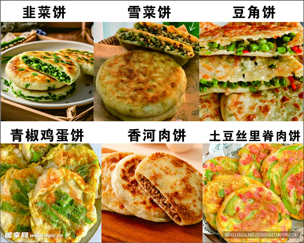 多样美味饼类美食展示