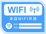 wifi提示牌