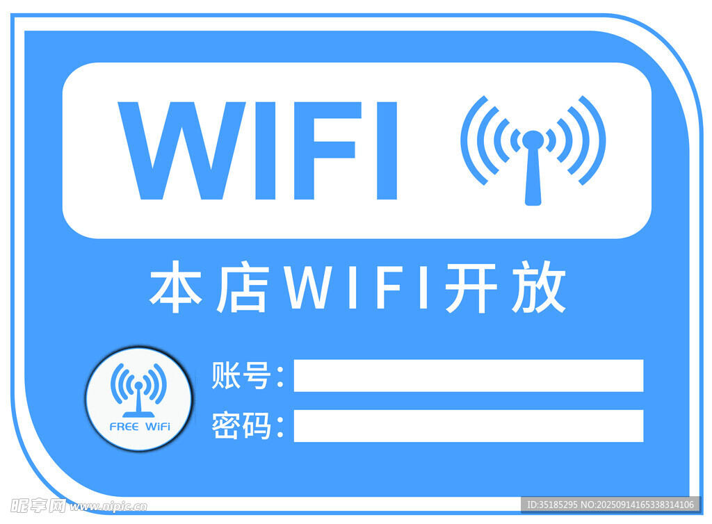 wifi提示牌