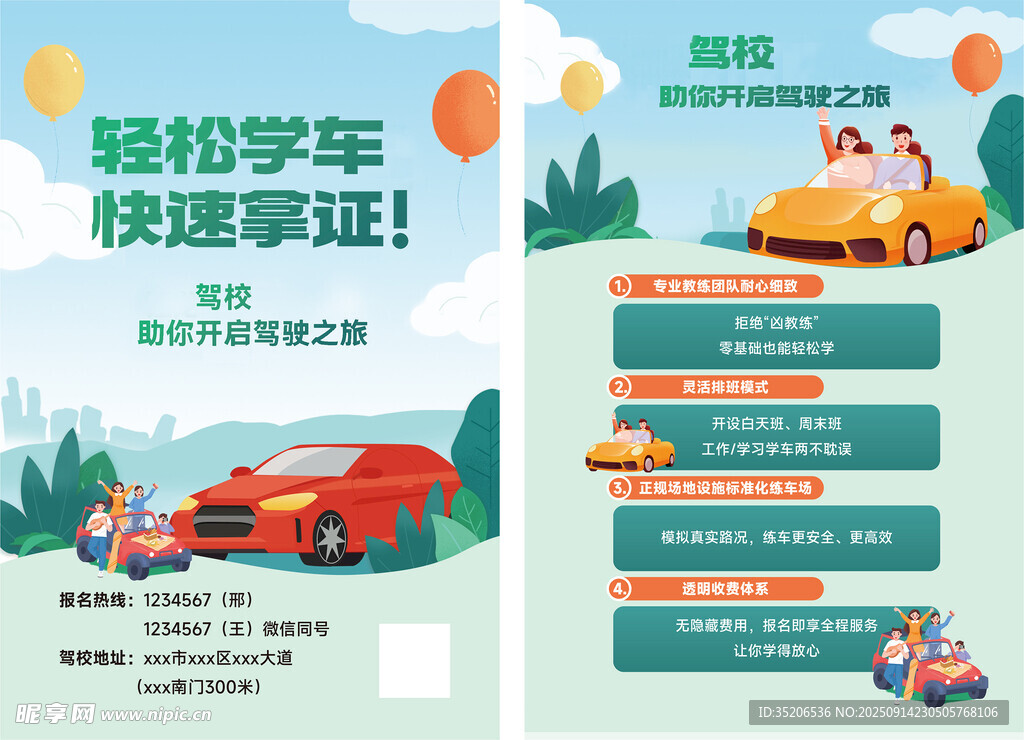 驾校 轻松学车 快速 宣传页 