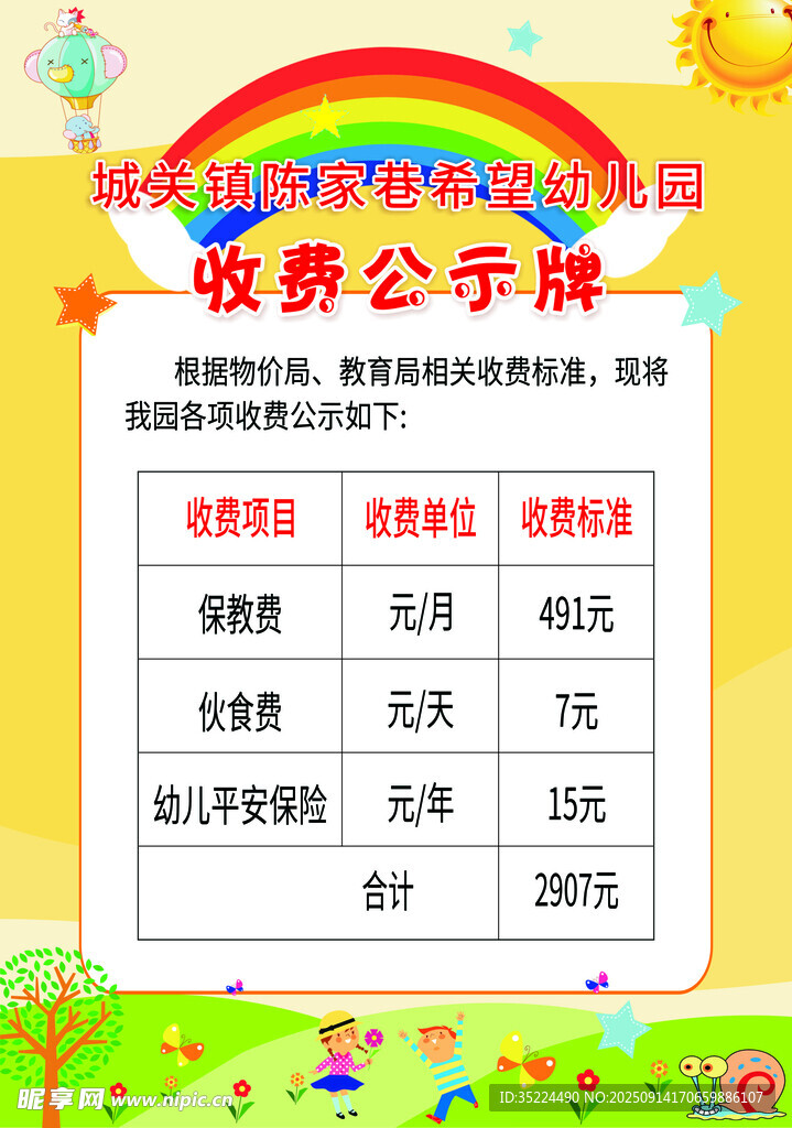 收费公示牌