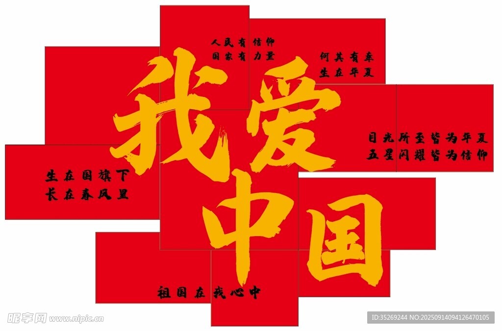 我爱中国红色创意图案
