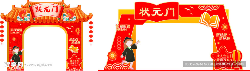 跃龙门