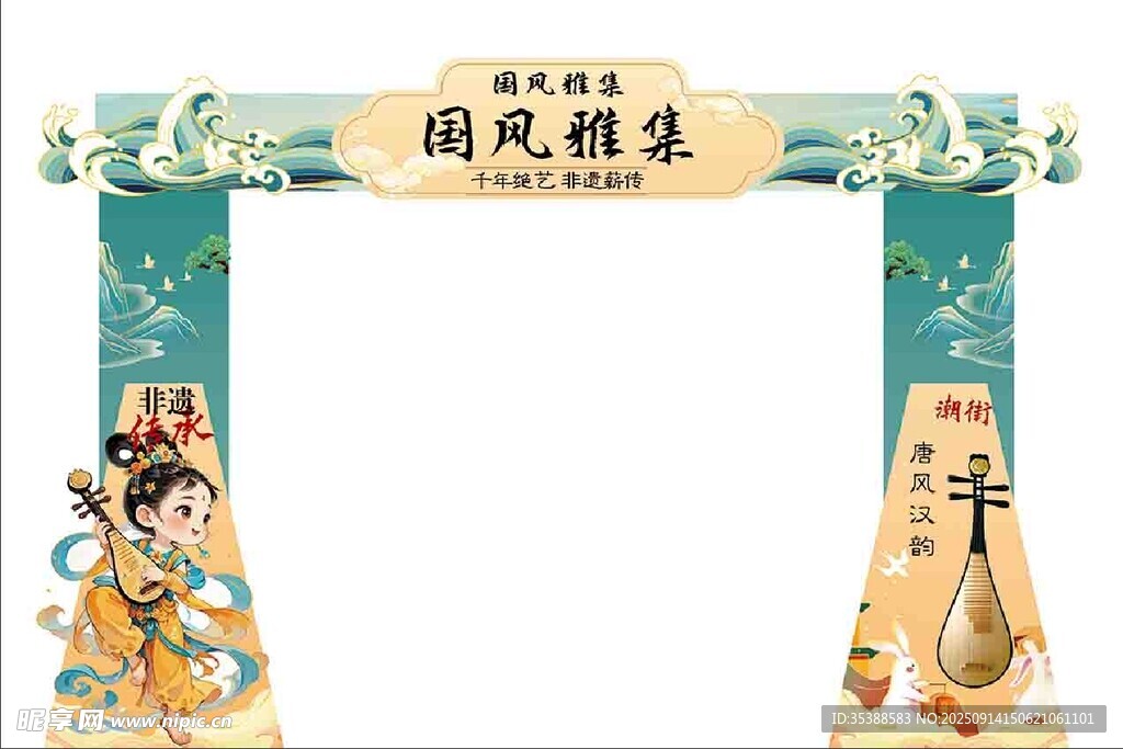国风雅集