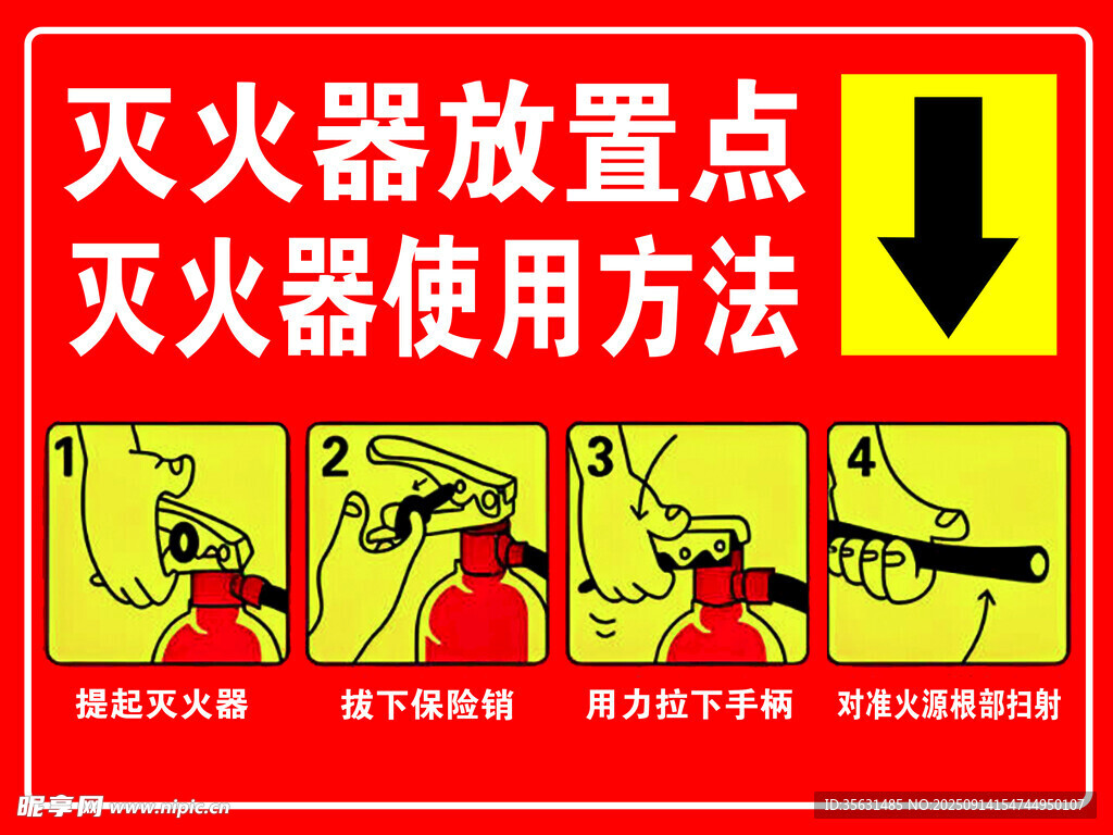 灭火器放置点灭火器使用方法