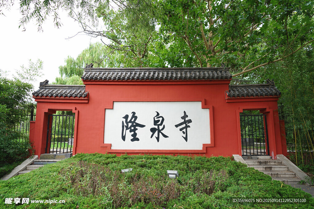 中式古建隆泉寺
