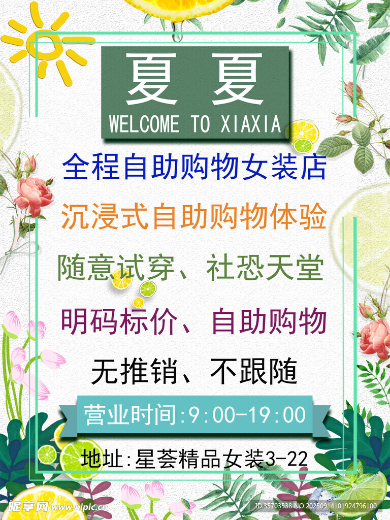 服装自助展示牌