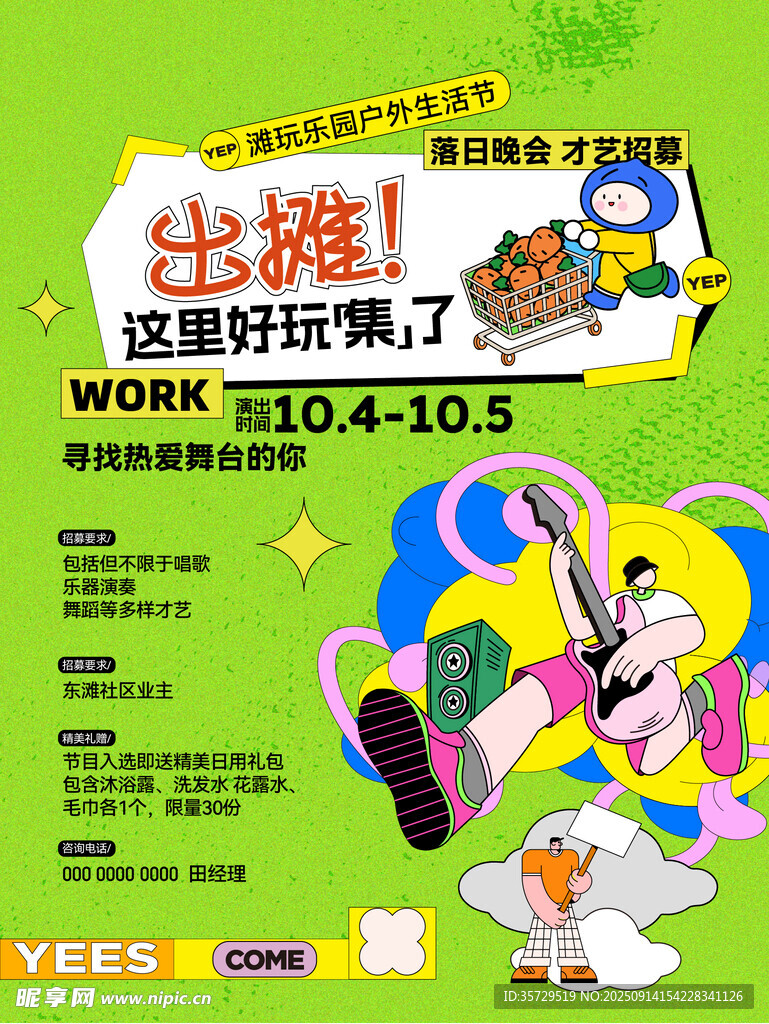 2023年出游季宣传海报