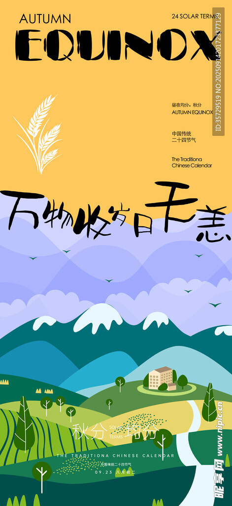 Linux主题风景插画