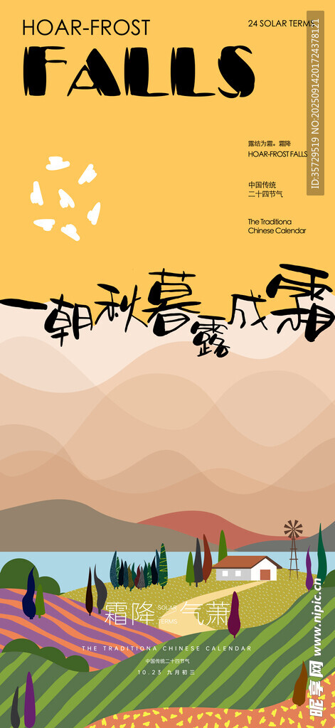 秋季田园风景插画