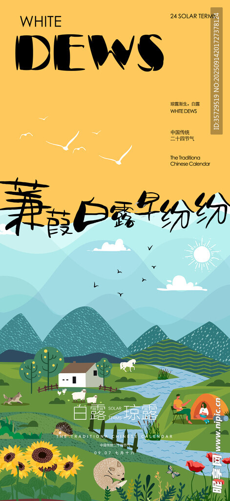 夏日田园风光插画