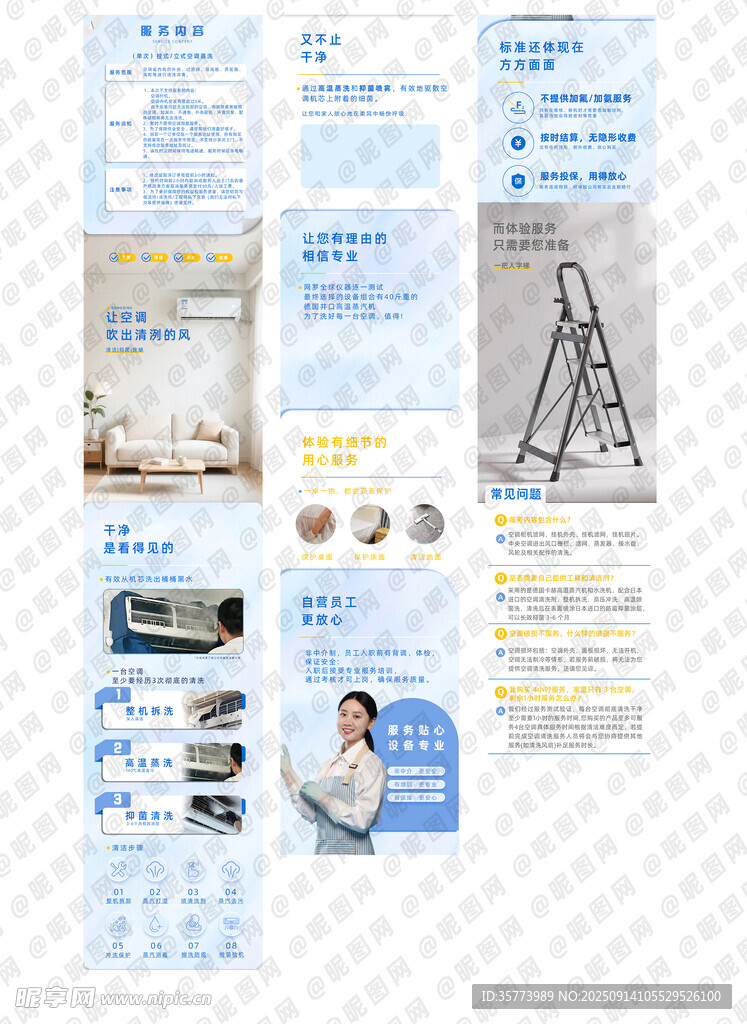 家政清洁电商小程序详情页简约