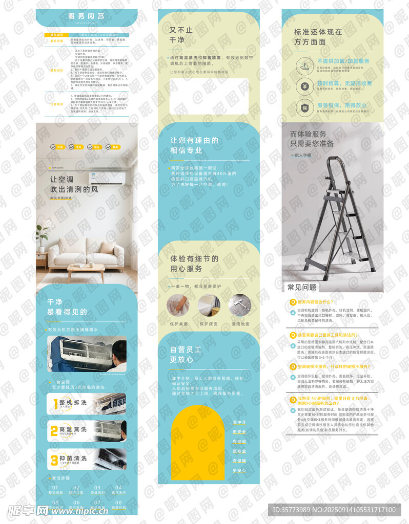 家政清洁电商小程序详情页清新