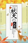 秋日风尚