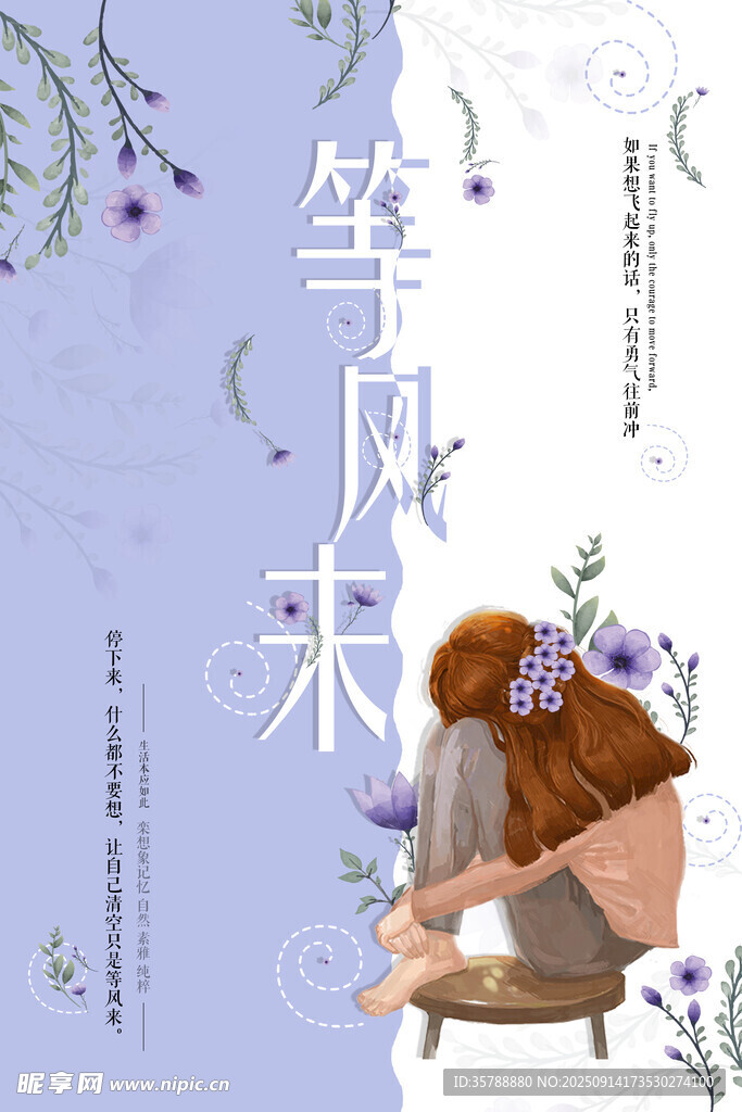 等风来插画意境图