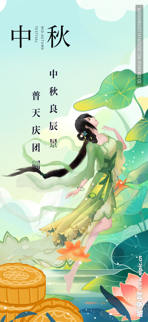 中秋仙子图