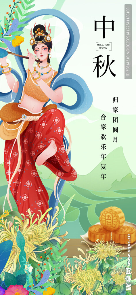 中秋嫦娥插画