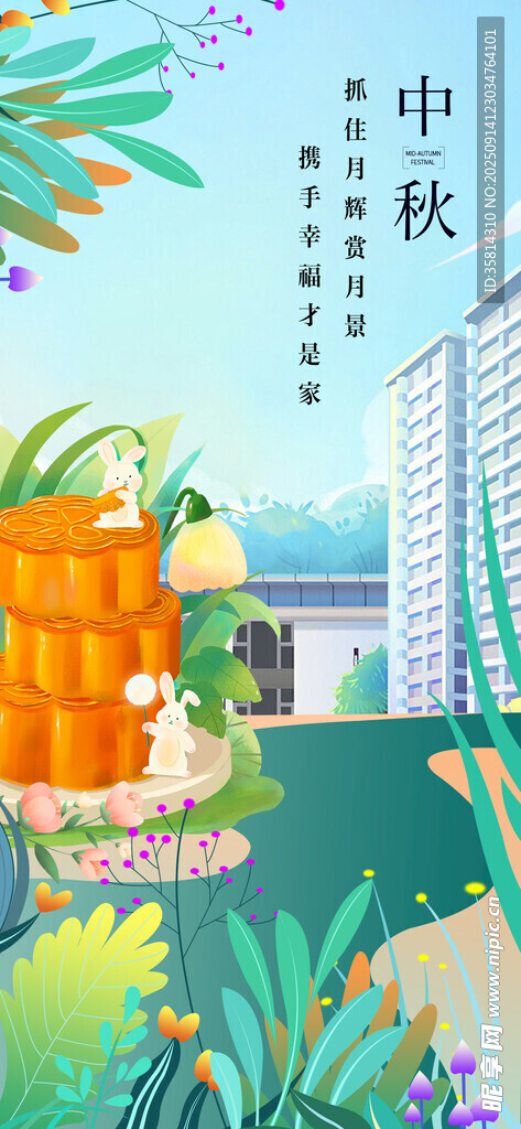 中秋庭院美景