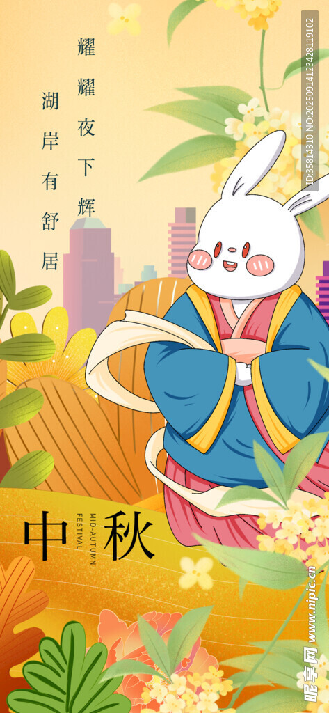 中秋玉兔贺节图