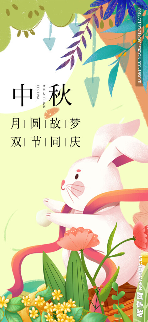 中秋手绘插画玉兔与花卉