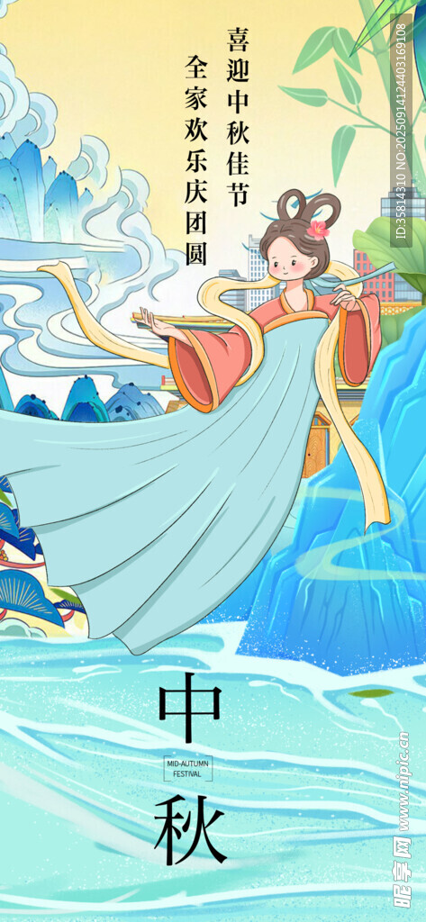 嫦娥奔月中秋主题插画