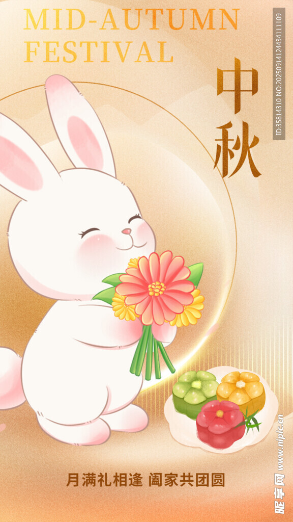 中秋白兔捧花贺佳节