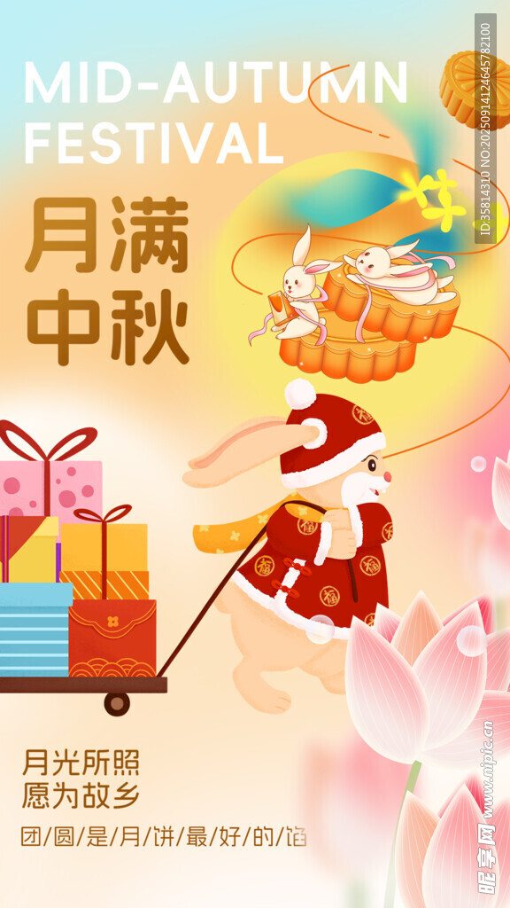 中秋节日促销活动海报