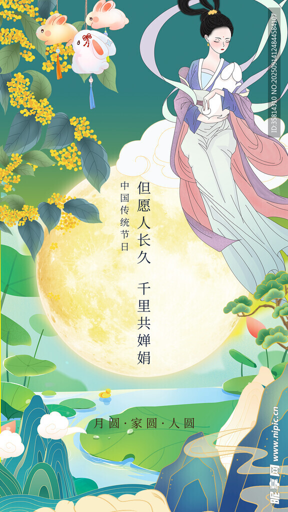 嫦娥奔月古风插画