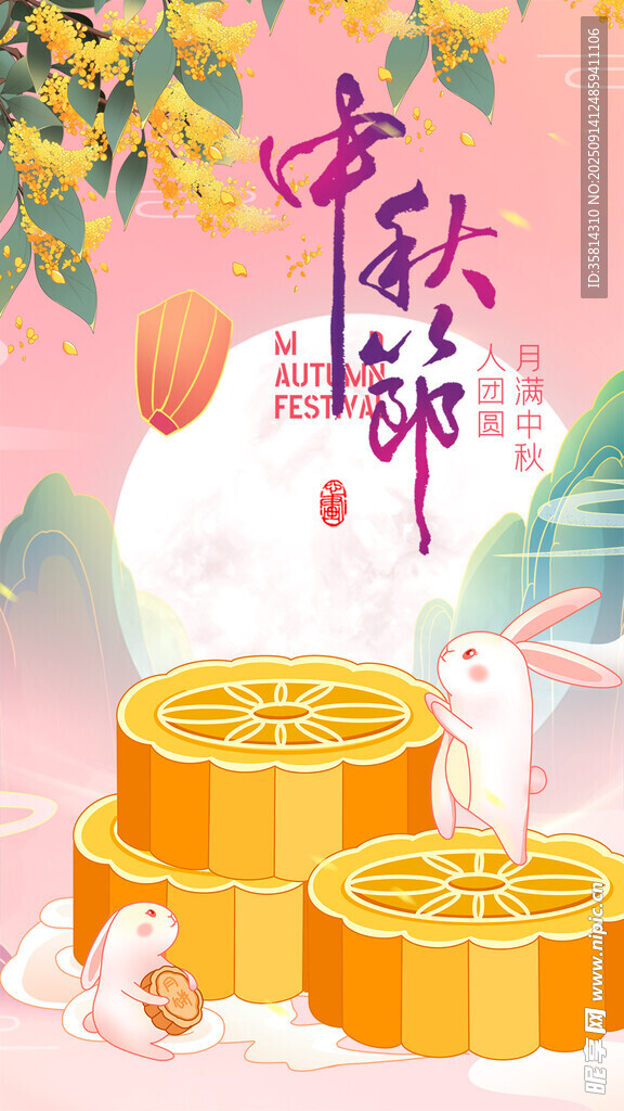 中秋佳节金币与玉兔贺喜