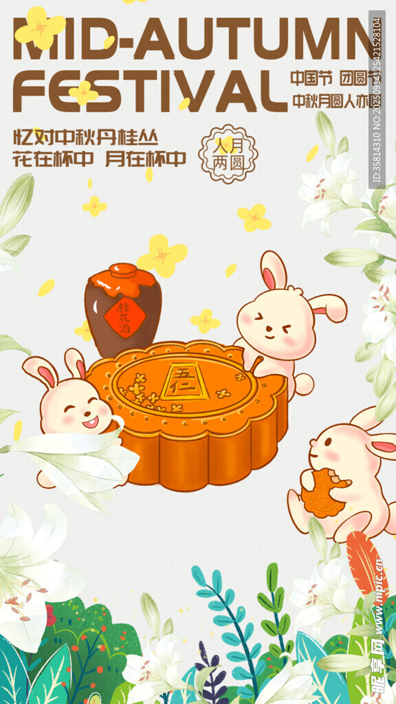 中秋佳节动物欢聚插画