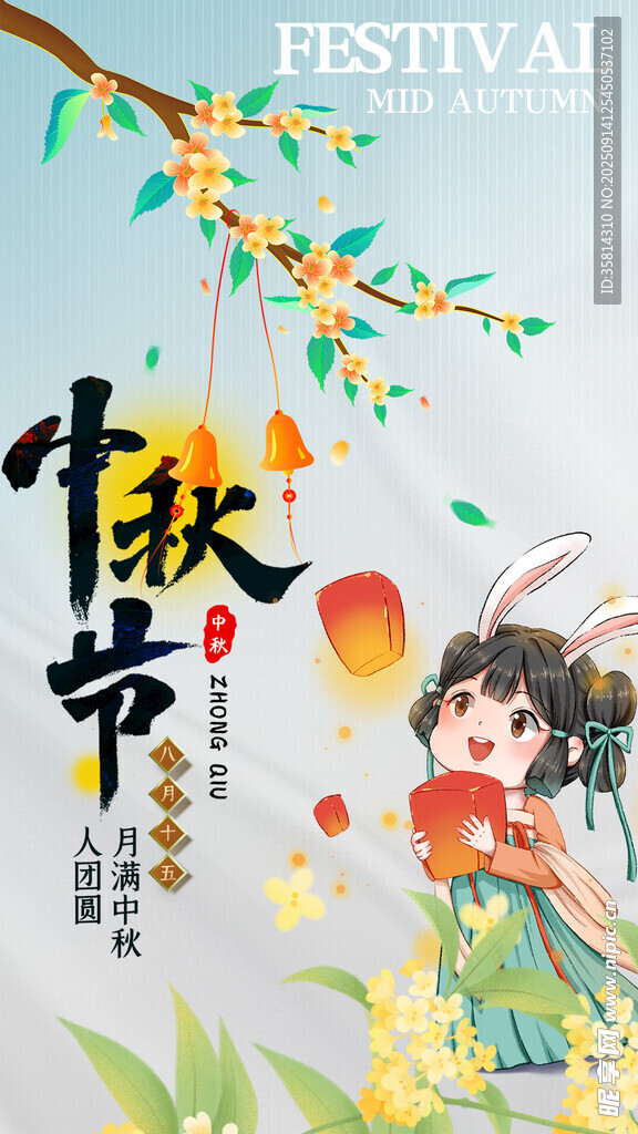 中秋佳节少女赏月图