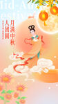 中秋节嫦娥玉兔贺中秋