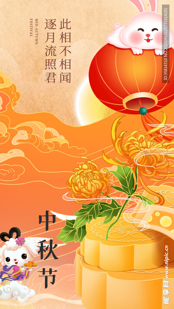 中秋佳节喜庆氛围画面