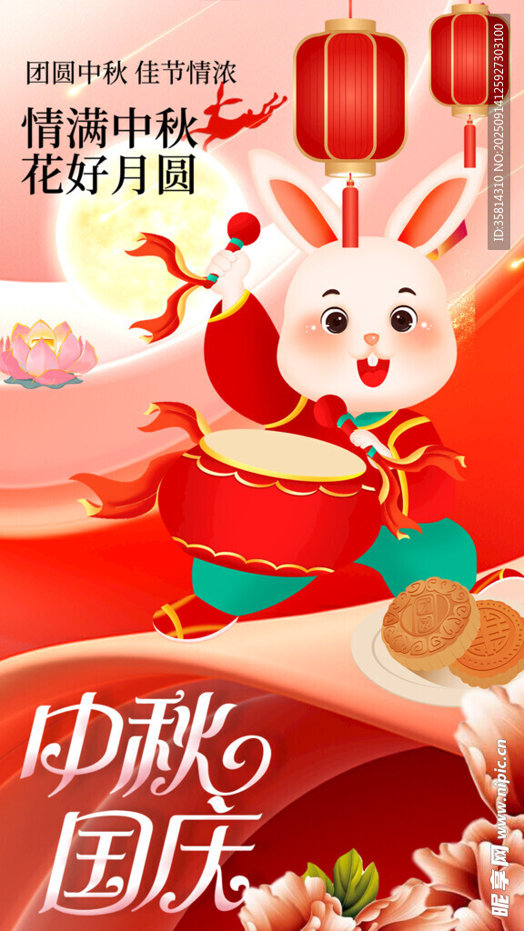 喜庆玉兔迎中秋国庆