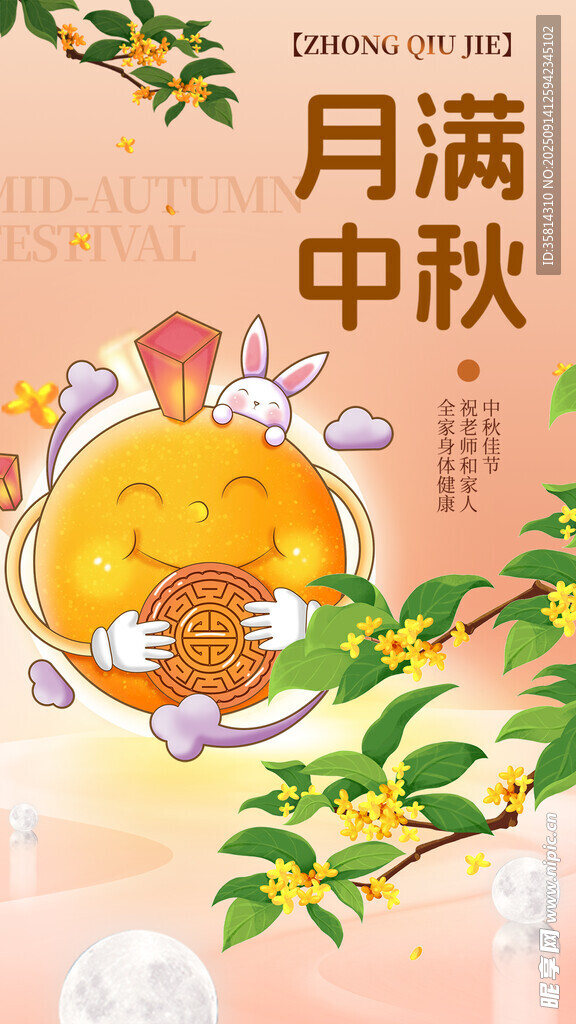 月满中秋插画设计素材