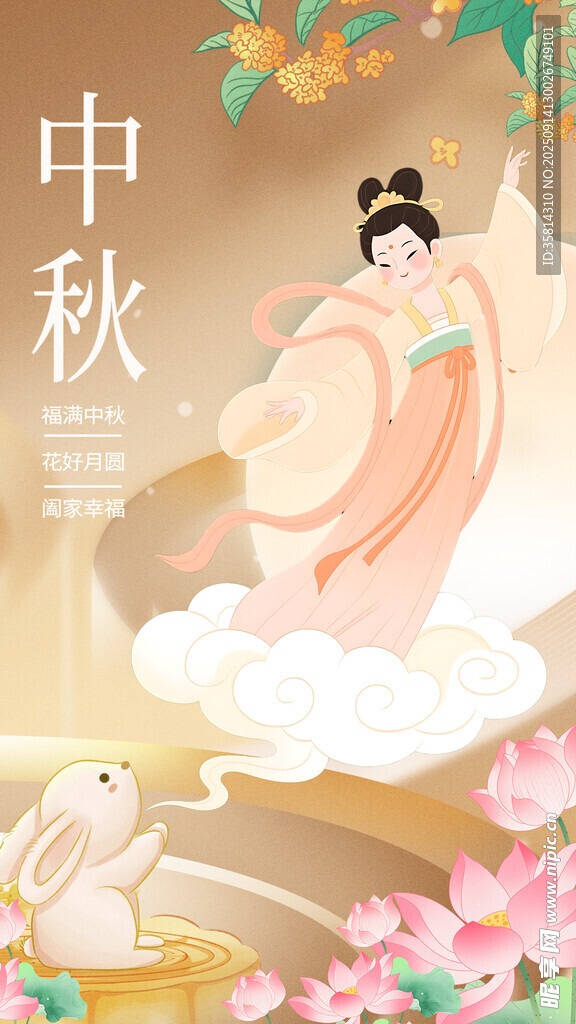 中秋仙子图