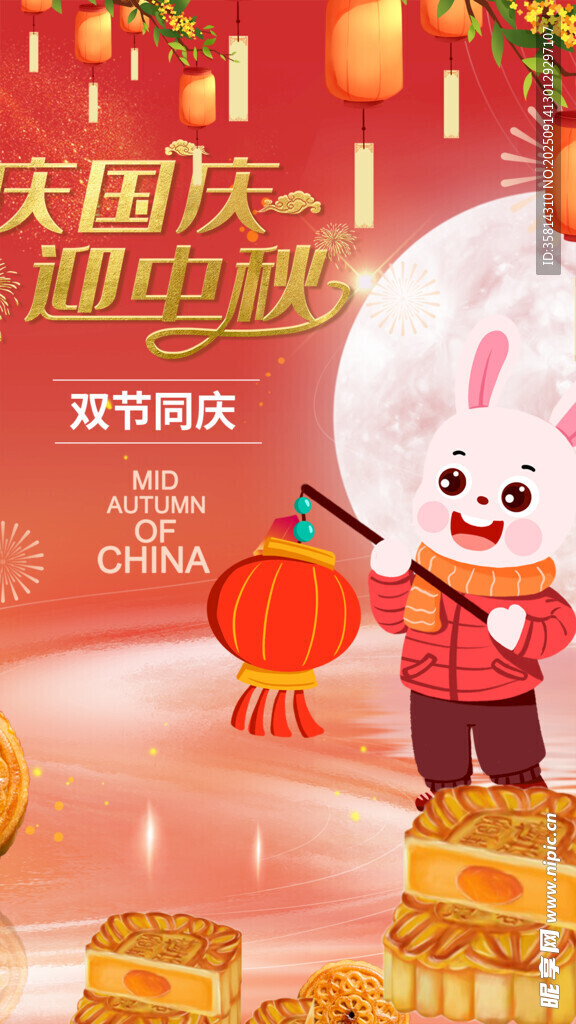 喜庆萌兔迎中秋国庆