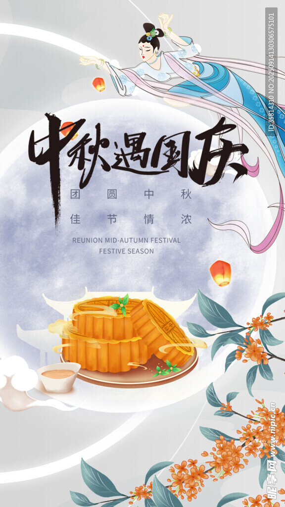 中秋遇国庆美食插画