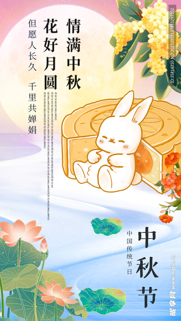 中秋玉兔赏景插画图