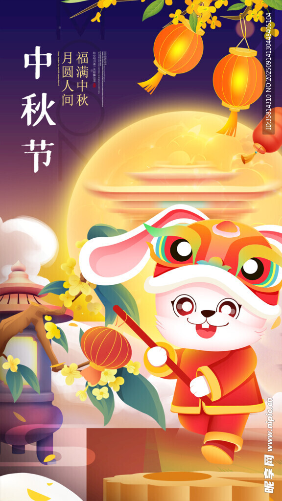 中秋萌兔贺佳节