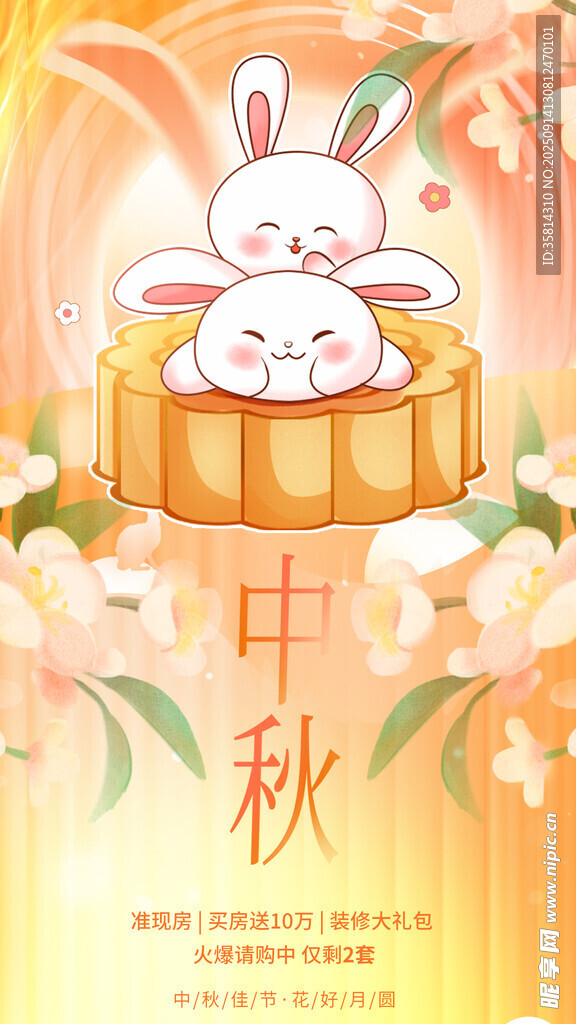 中秋萌兔贺佳节