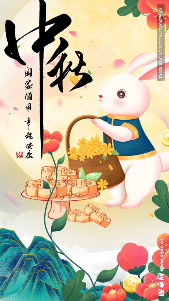玉兔贺中秋福满团圆夜