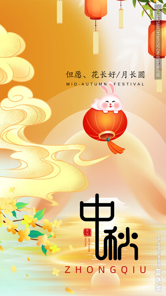 中秋佳节喜庆氛围图