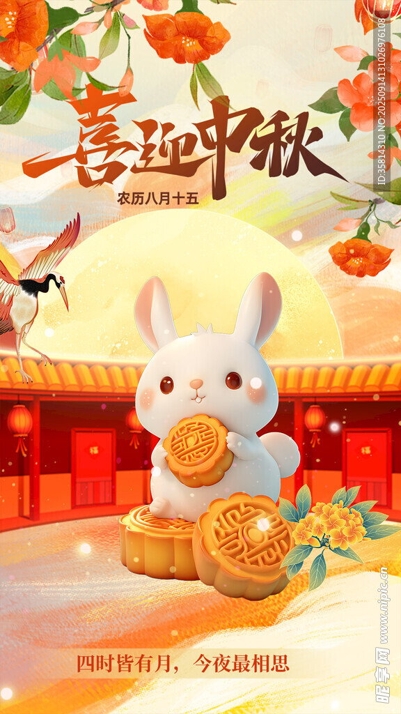 喜迎中秋玉兔贺节